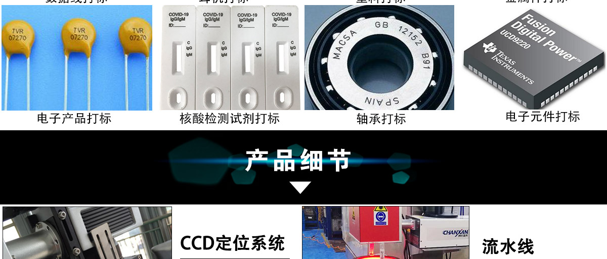 CCD視覺激光打標機