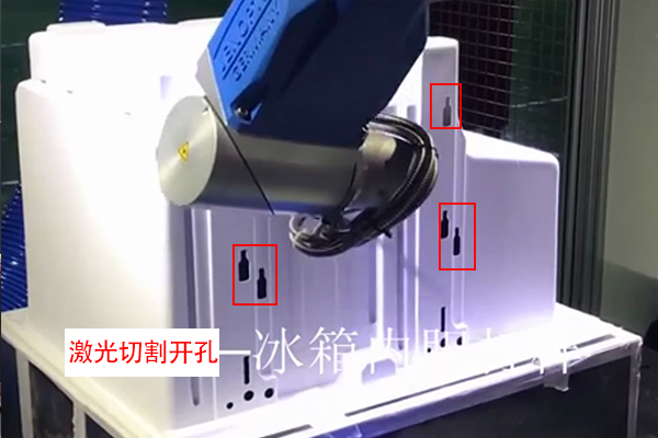 冰箱內膽激光切割機