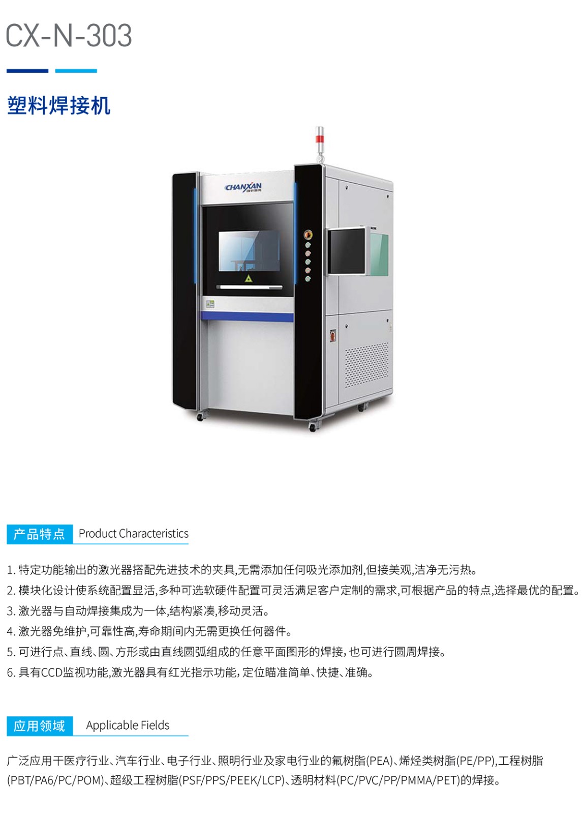 塑料激光焊接機